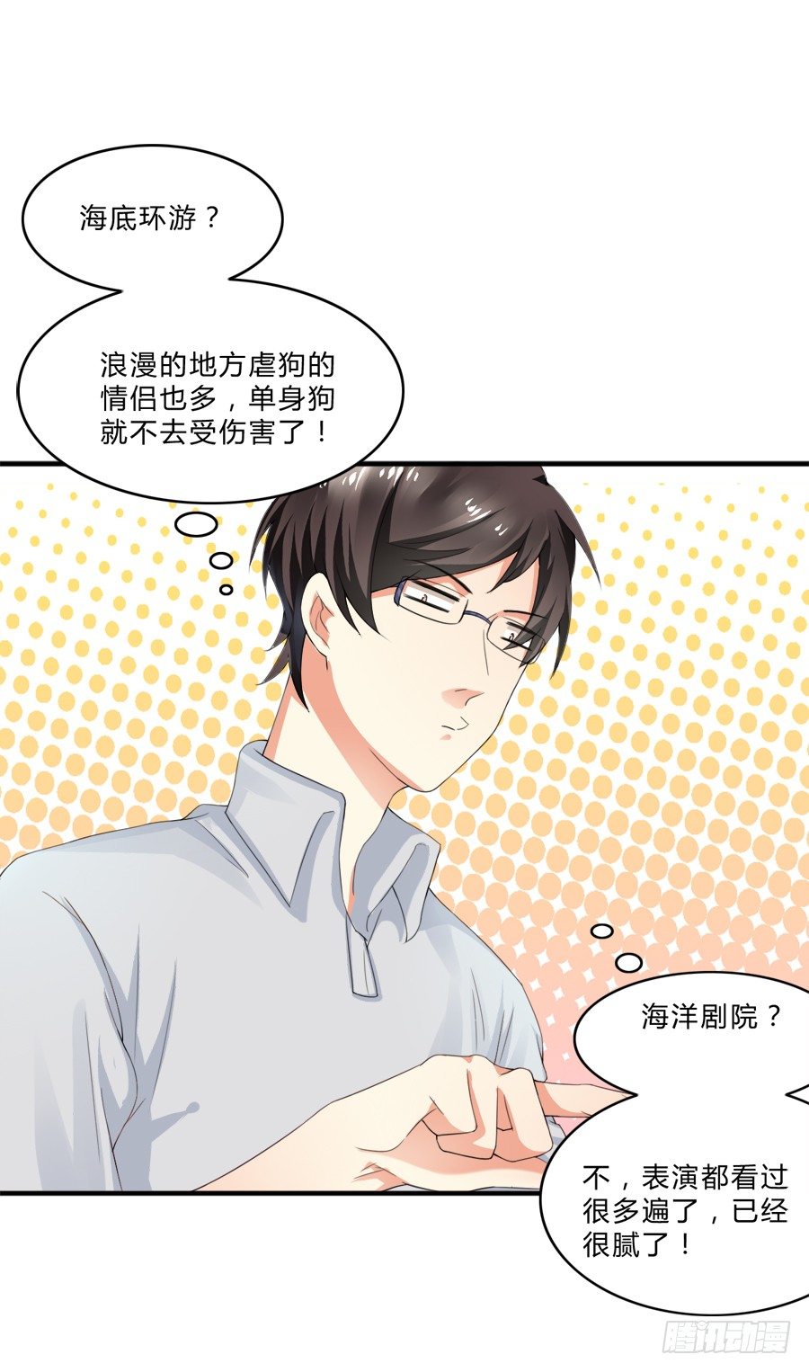 蟹子湿湿湿湿身了？！-第3话