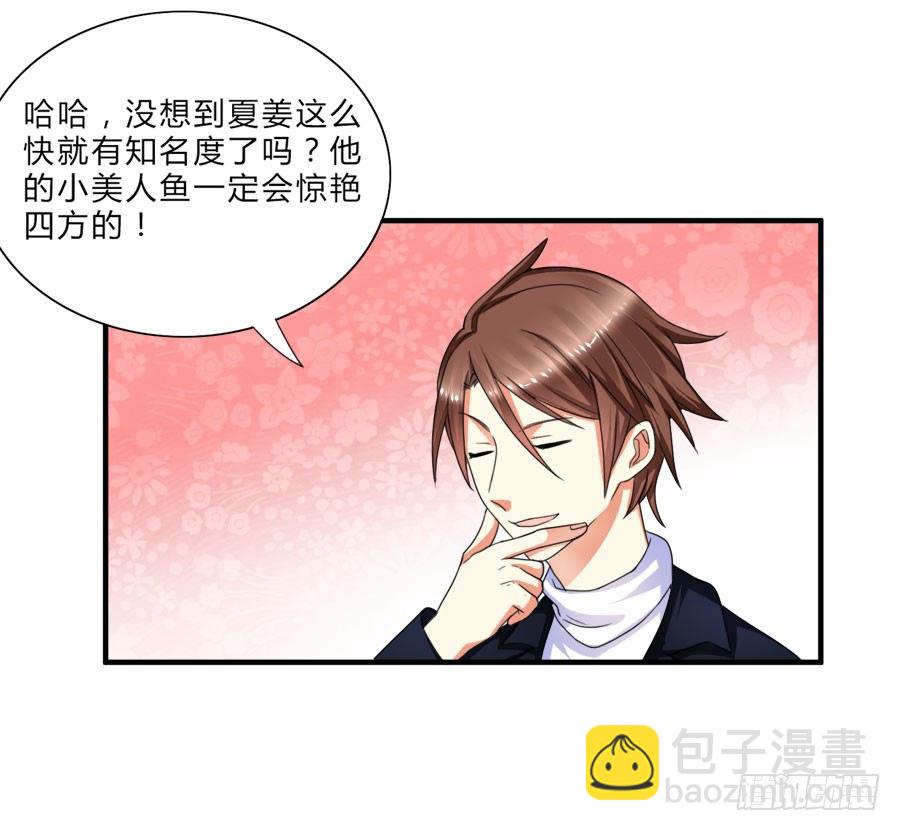 我家美人鱼真漂亮！-第23话