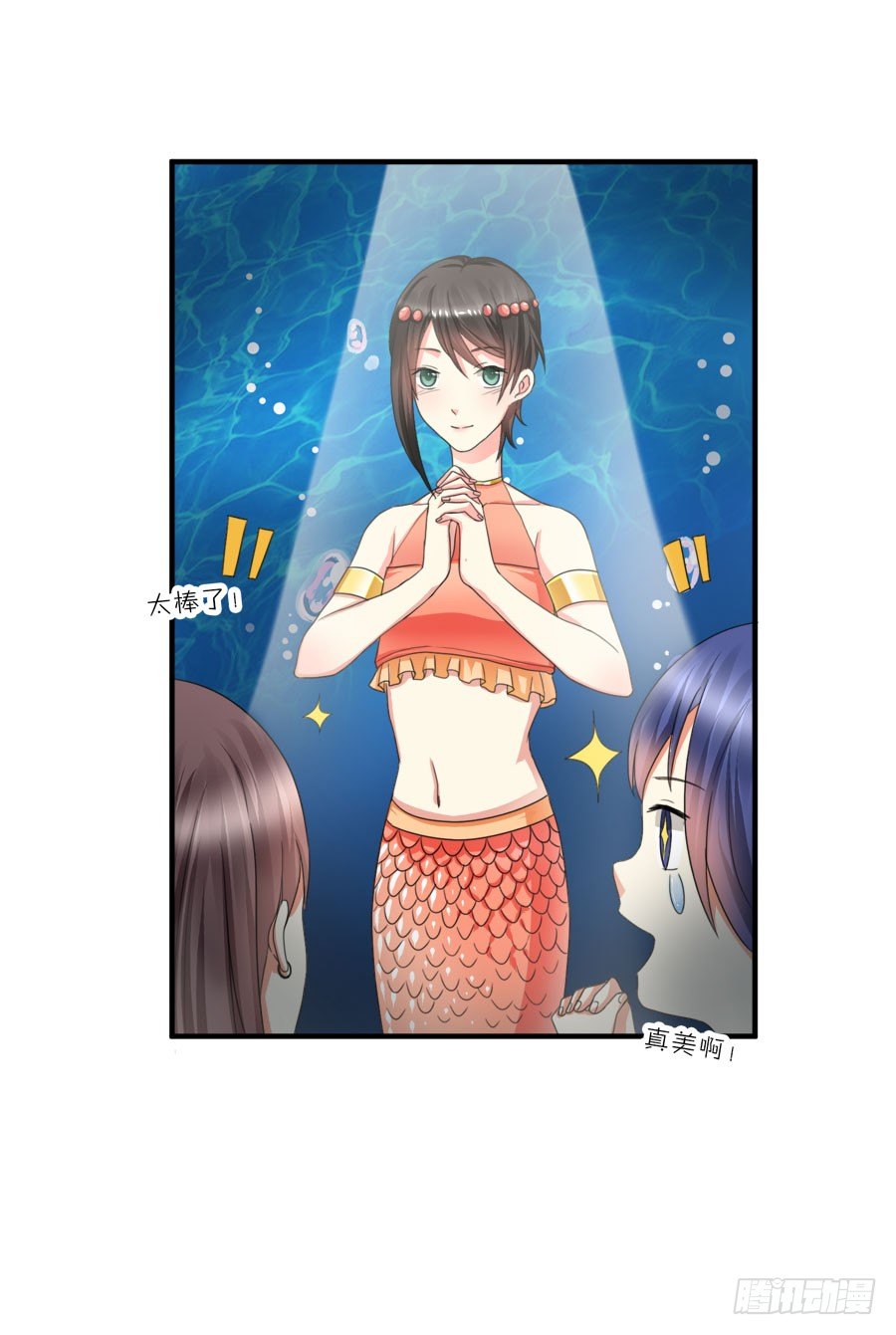 我家美人鱼真漂亮！-第23话