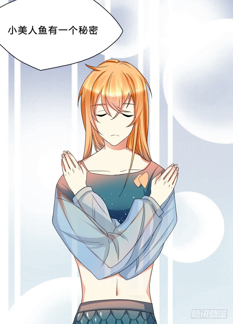 我家美人鱼真漂亮！-第23话