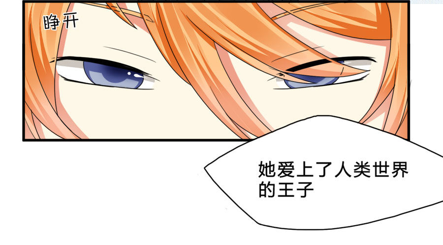 我家美人鱼真漂亮！-第23话