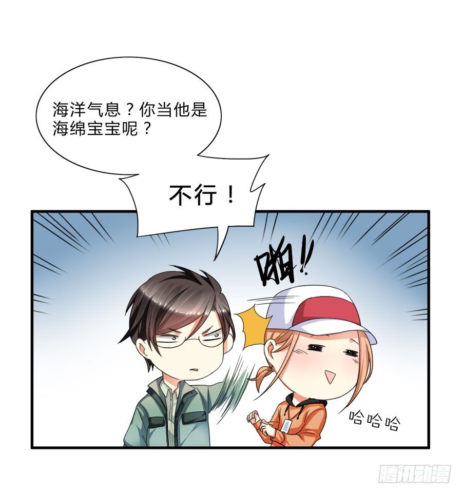 我家美人鱼真漂亮！-第23话