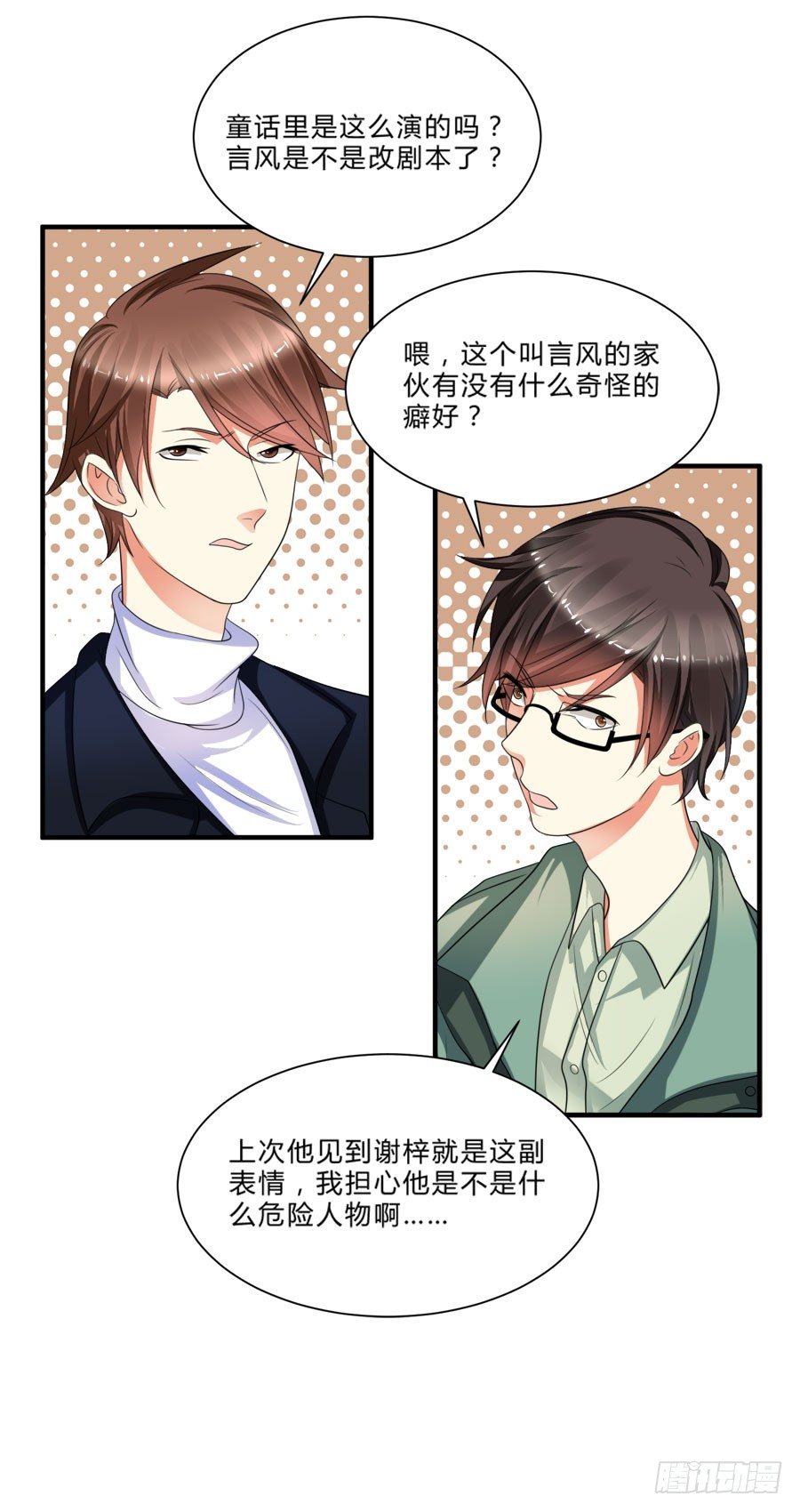 小美人鱼被吃豆腐啦！-第25话