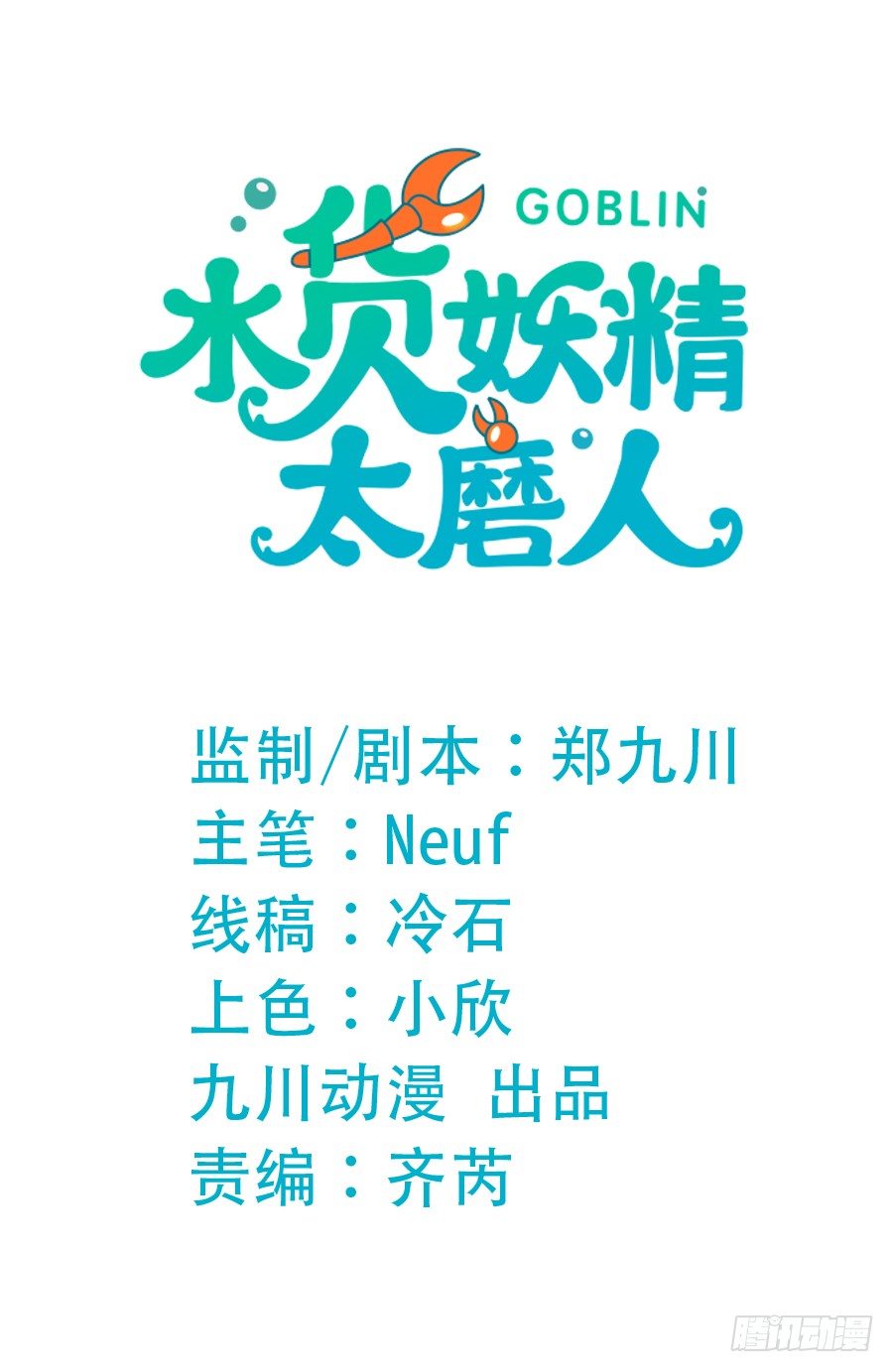 他是我的真命天女！-第29话