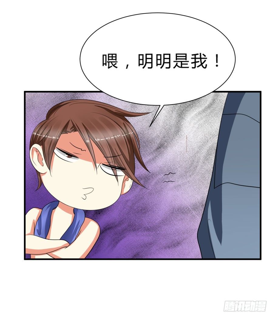 他是我的真命天女！-第29话