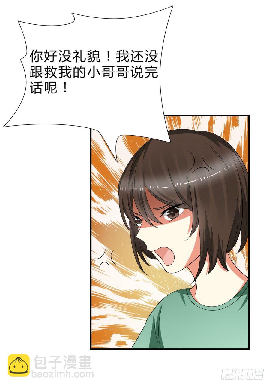 他是我的真命天女！-第29话