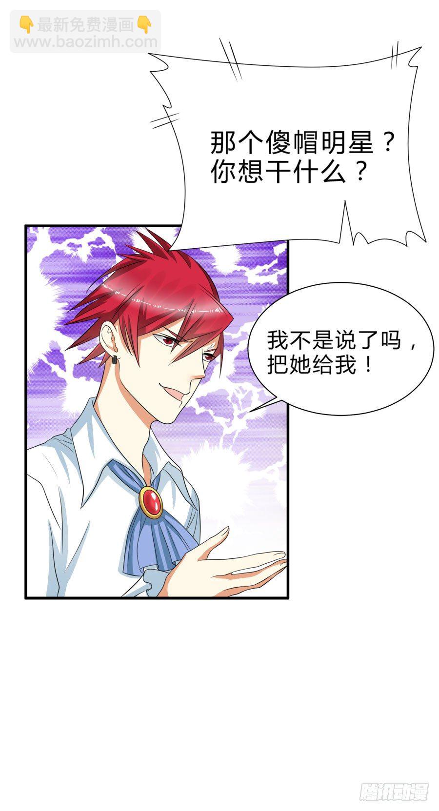 他是我的真命天女！-第29话