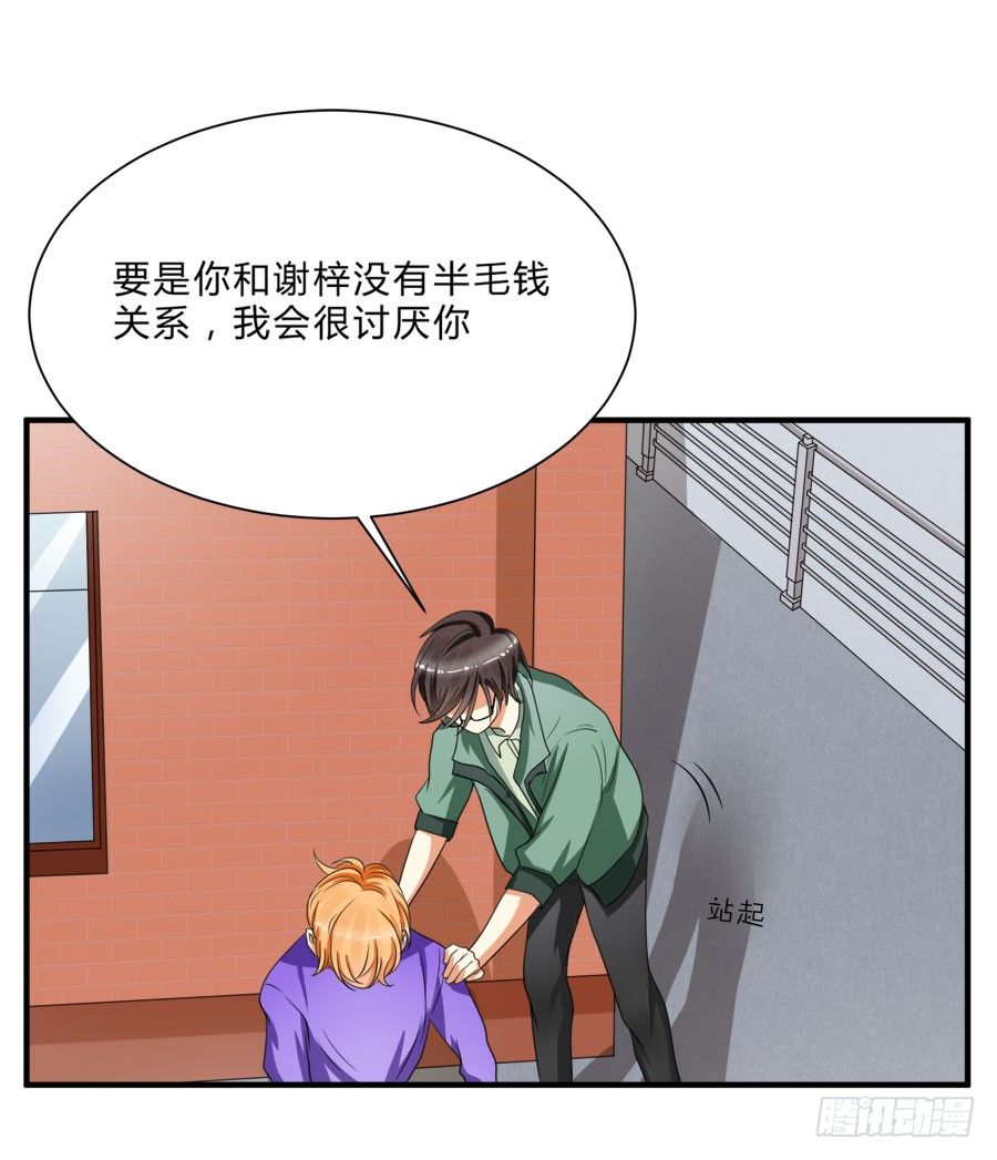 他是我的真命天女！-第29话