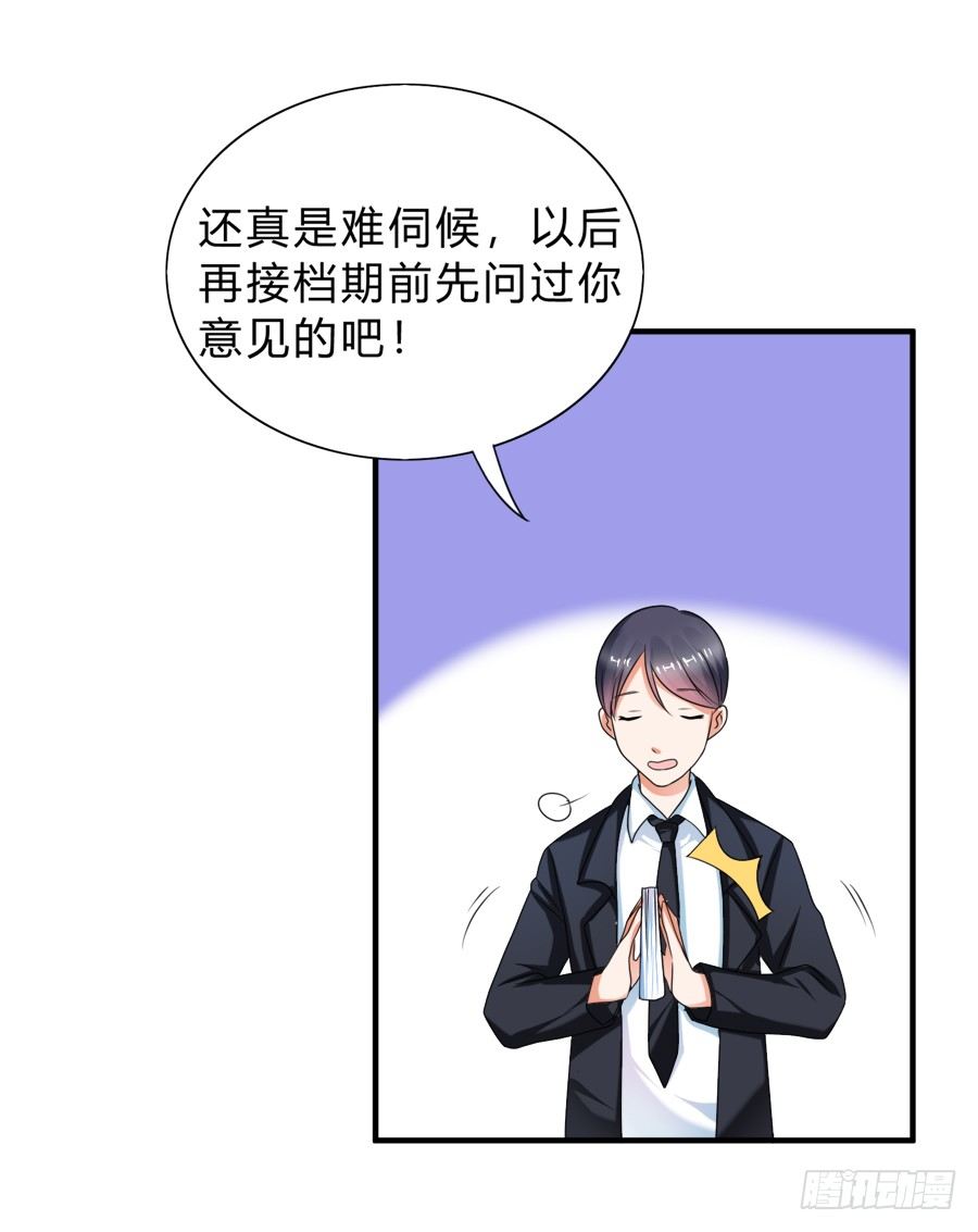 知名爱豆惨遭粉丝扒光-第35话