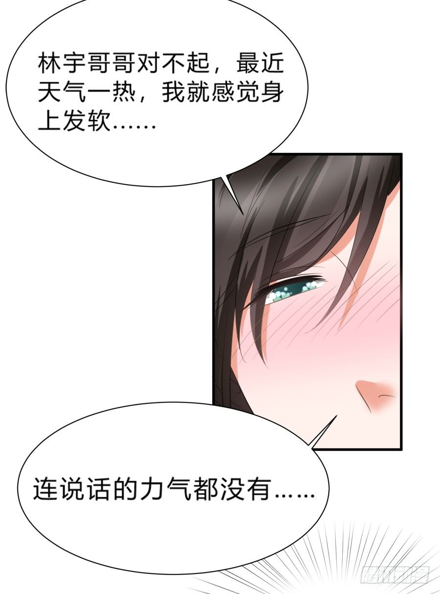 别动他！夏姜是我的！-第39话