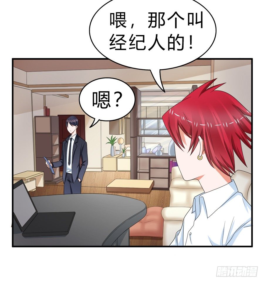 当红偶像无心事业，只想下海？！-第47话