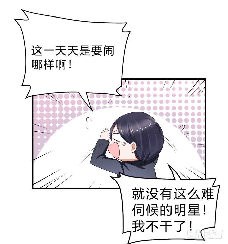 当红偶像无心事业，只想下海？！-第47话