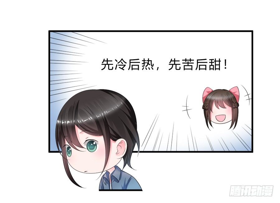 备胎和好人卡，二选一-第49话