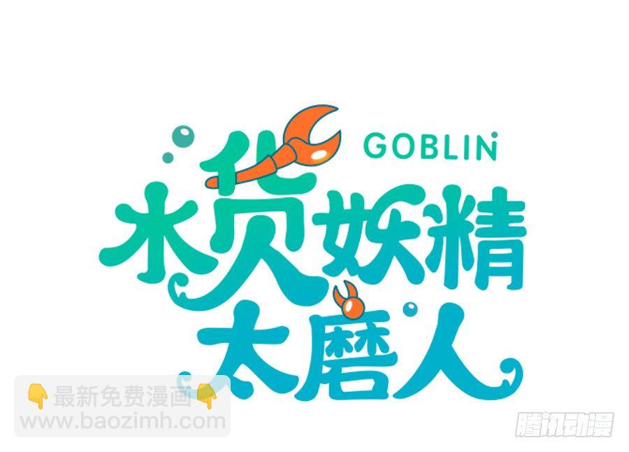 夭寿啦！信任危机-第59话