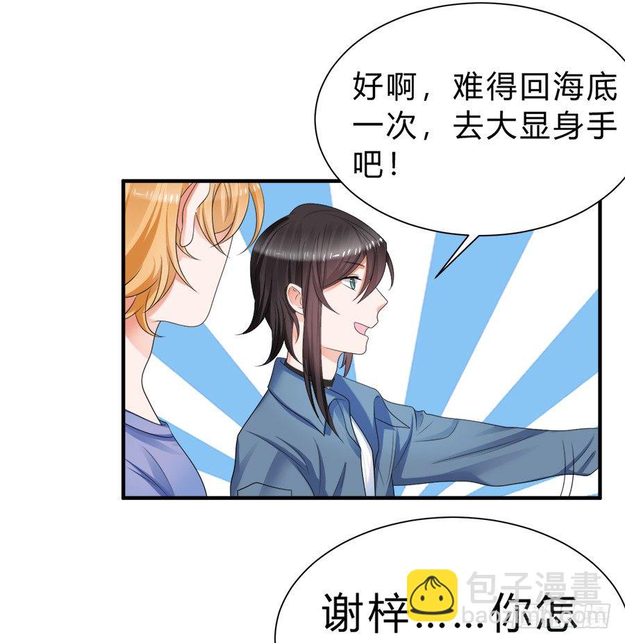 夭寿啦！信任危机-第59话