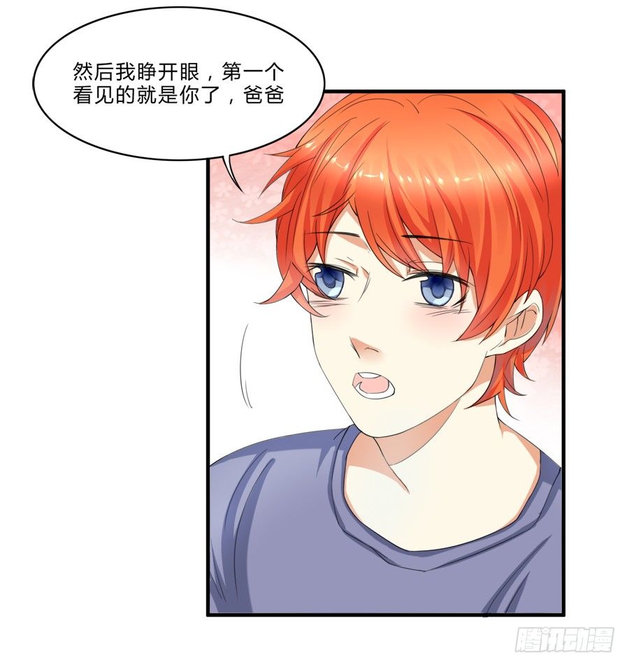 请叫我爸爸！-第7话