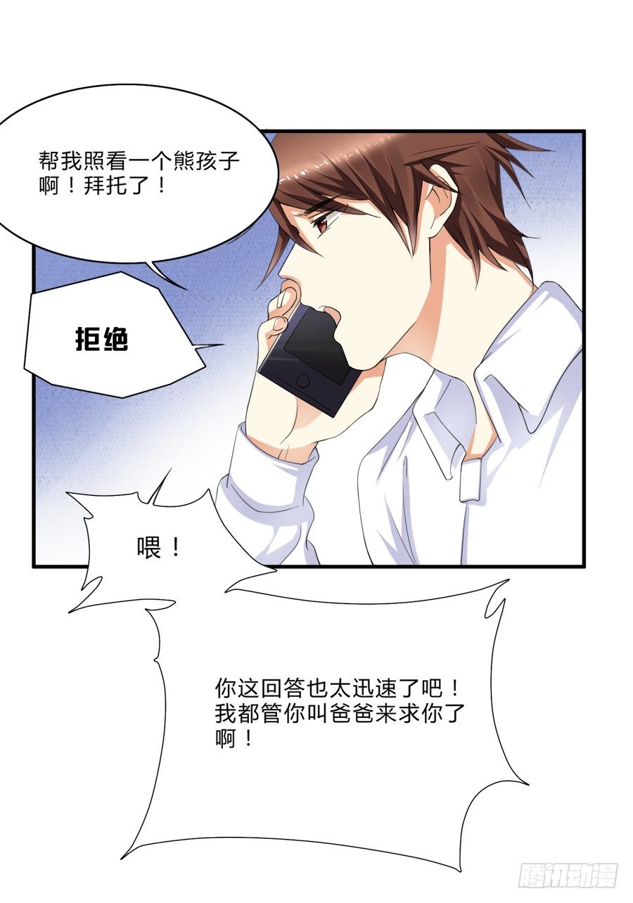 请叫我爸爸！-第7话