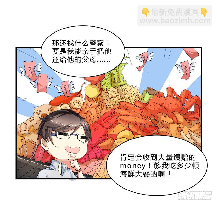 请叫我爸爸！-第7话