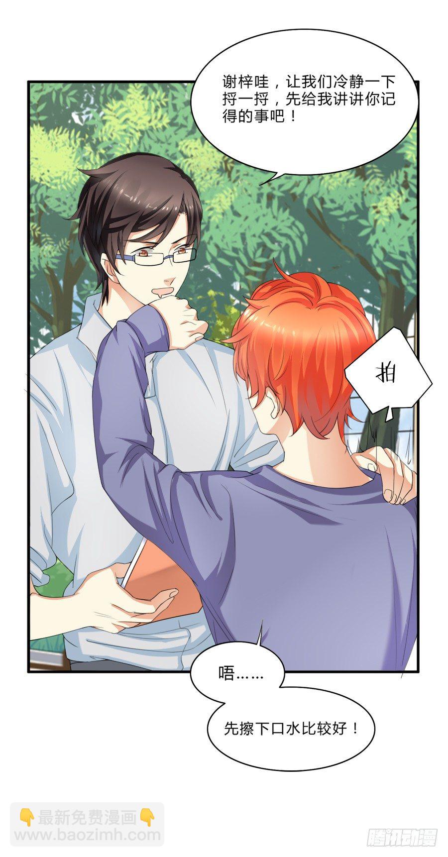 请叫我爸爸！-第7话