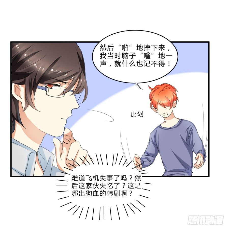 请叫我爸爸！-第7话