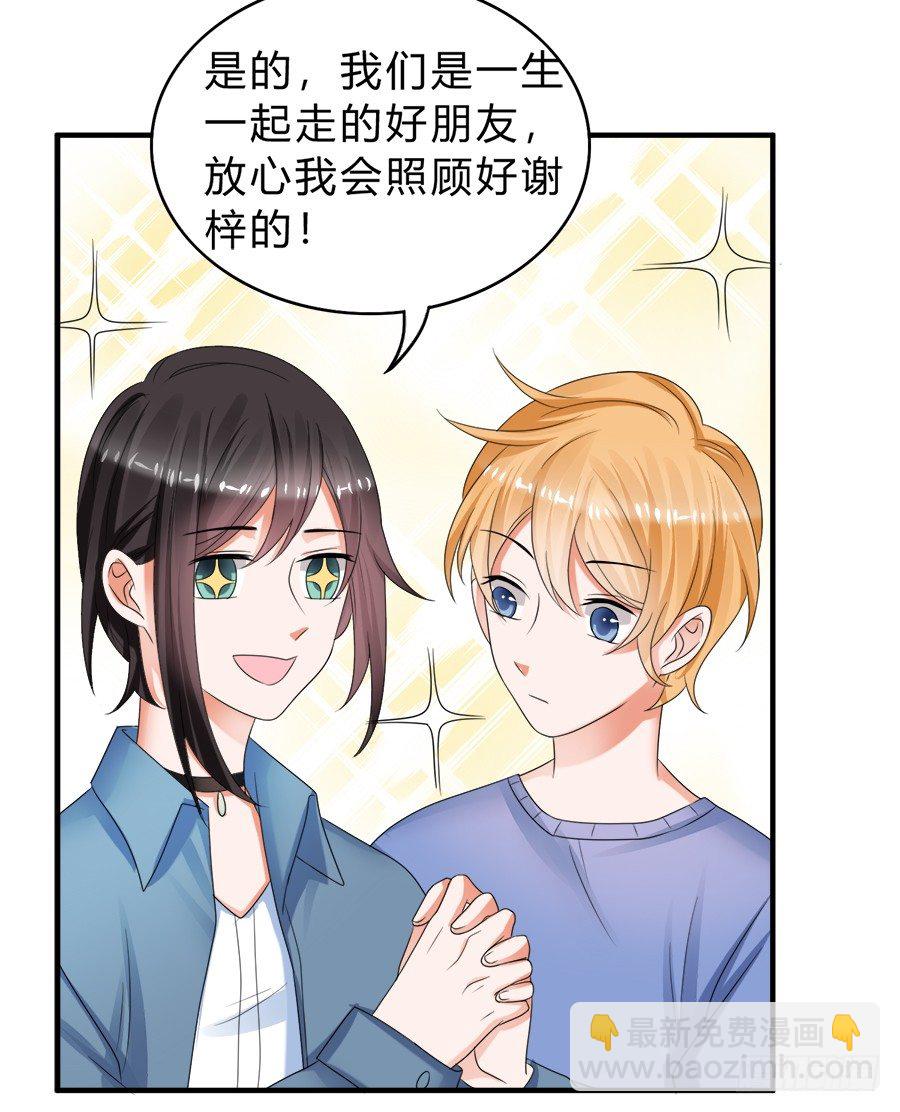 我们这种关系&hellip;&hellip;-第61话