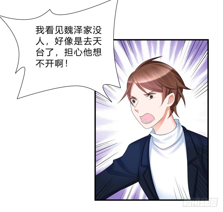 想带你看星星-第63话