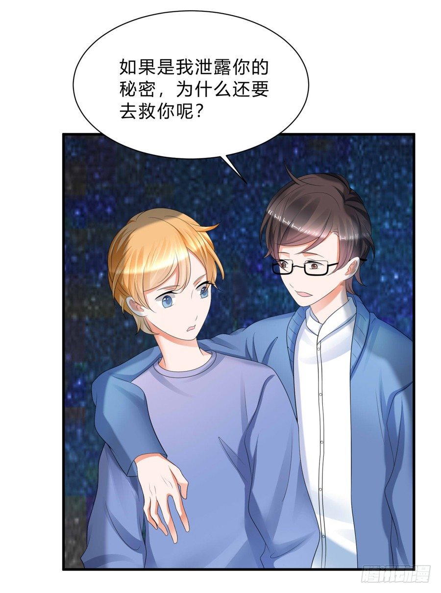 想带你看星星-第63话