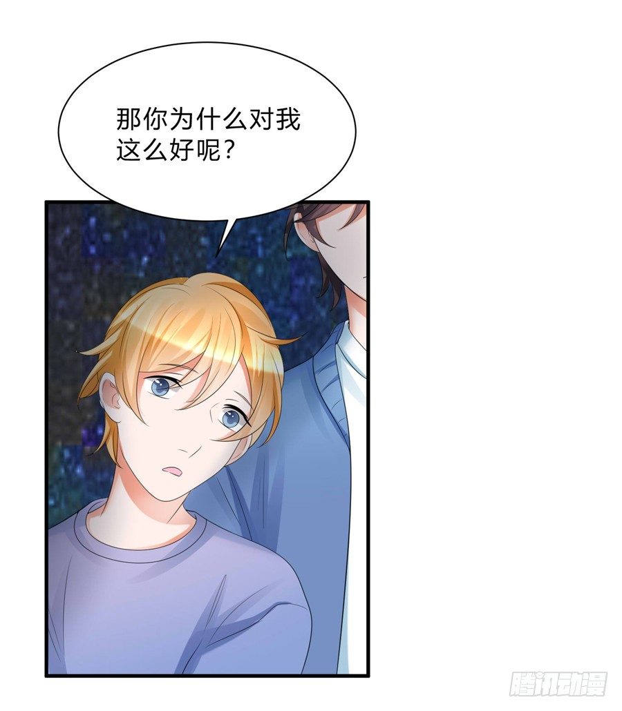 想带你看星星-第63话