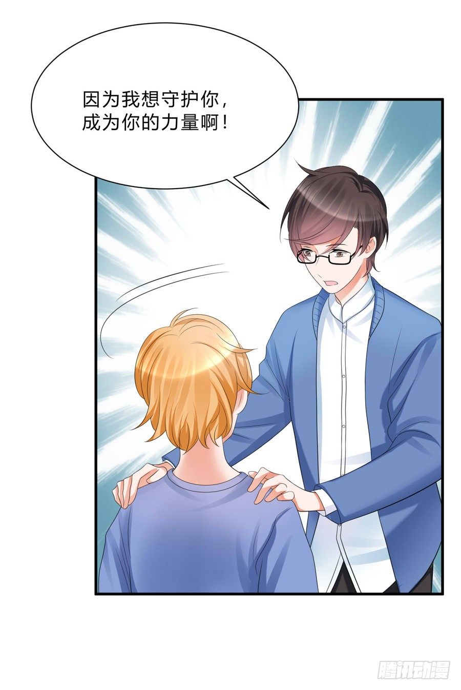 想带你看星星-第63话