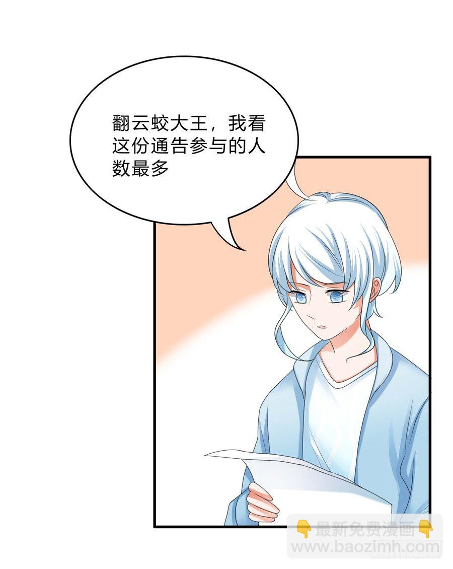 我的大王只能我偷听-第65话