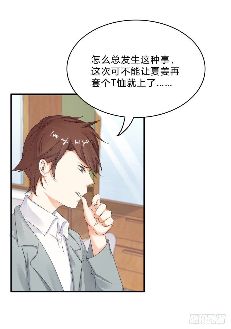 蟹子成果被骗？-第67话