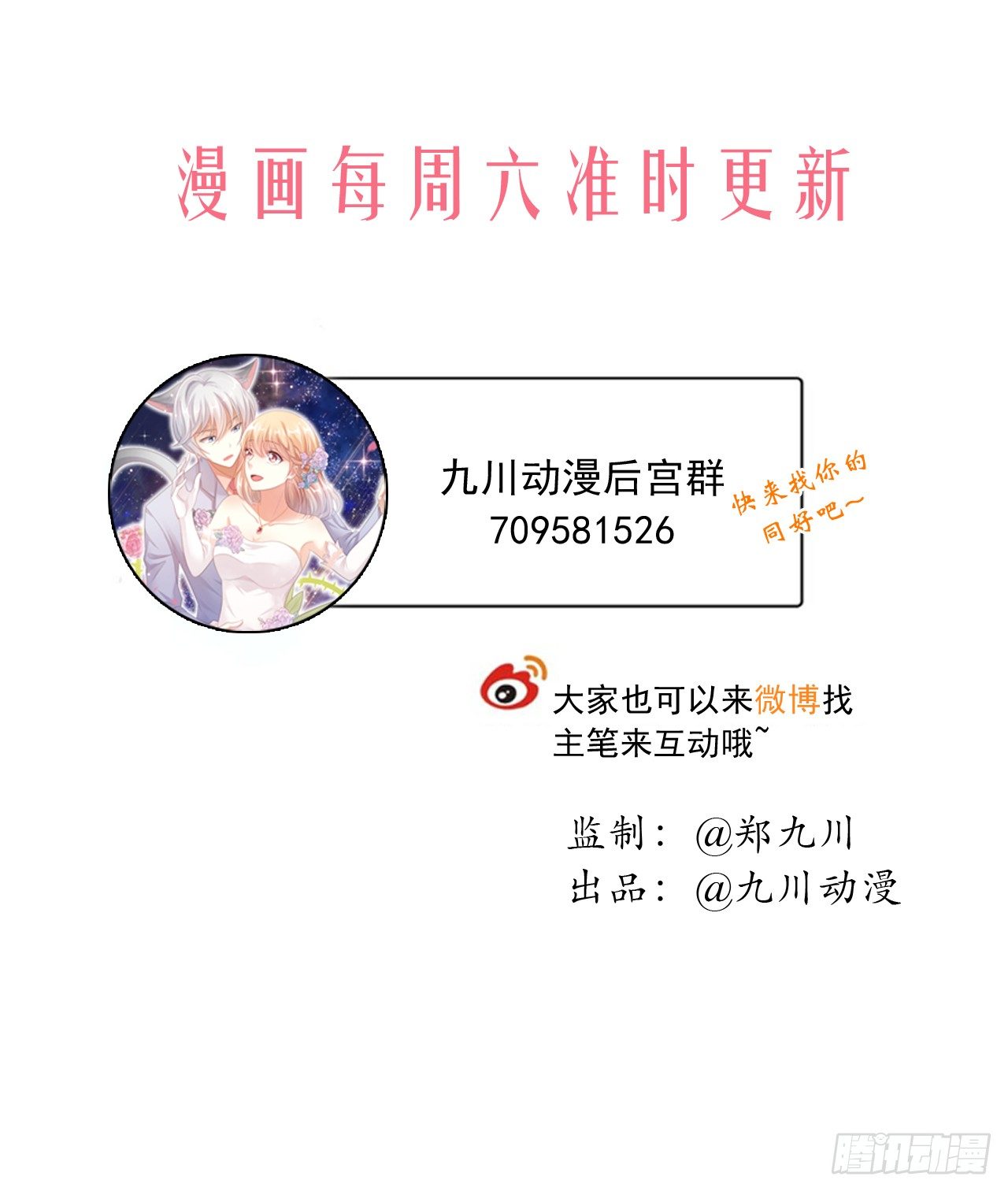 蟹子成果被骗？-第67话