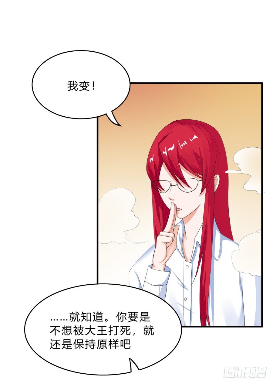 蟹子成果被骗？-第67话