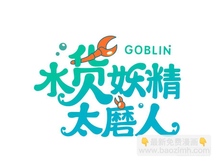 都是你的错出卖我的爱-第69话