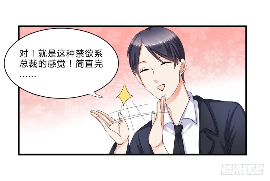 我是你的&ldquo;女&rdquo;朋友-第9话