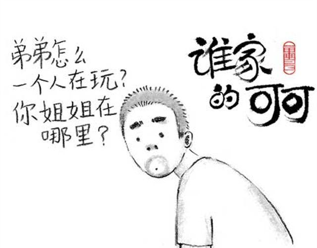 可可给朋友的信-第11话