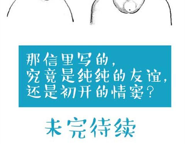 可可给朋友的信-第11话