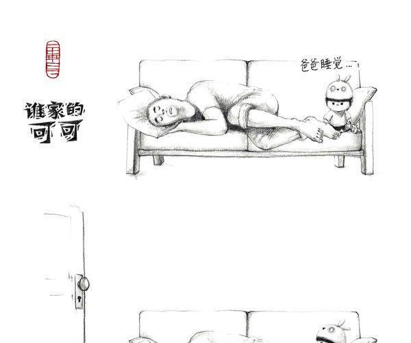 嘘~爸爸在睡觉哦-第17话