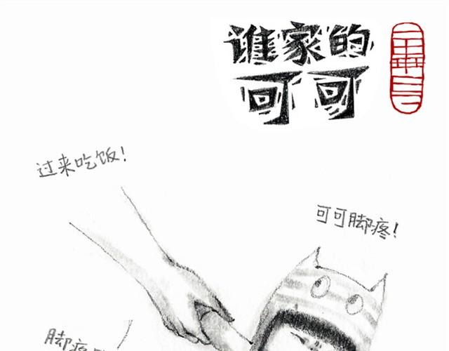 人家就是不想吃饭嘛-第3话