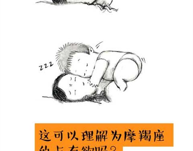 摩羯座的占有欲-第21话