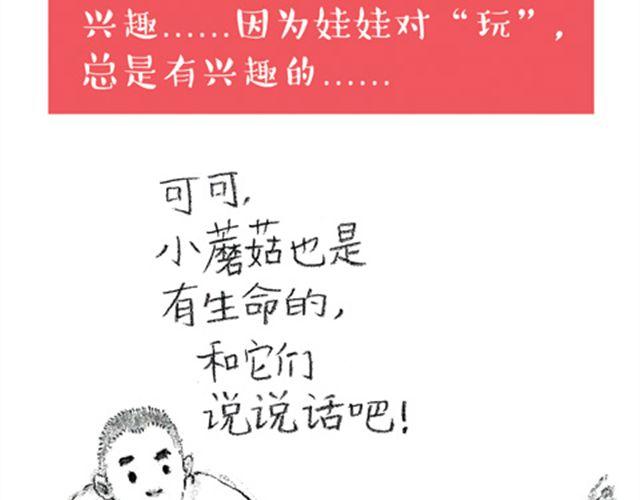 爸爸讲故事-第23话