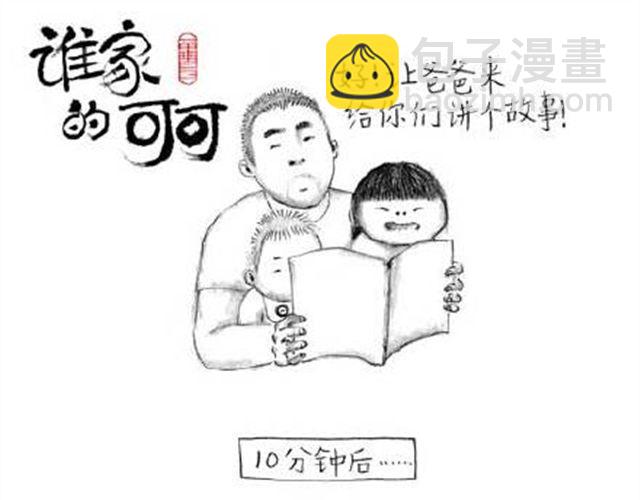 爸爸讲故事-第23话