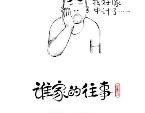 谁家的往事-第25话