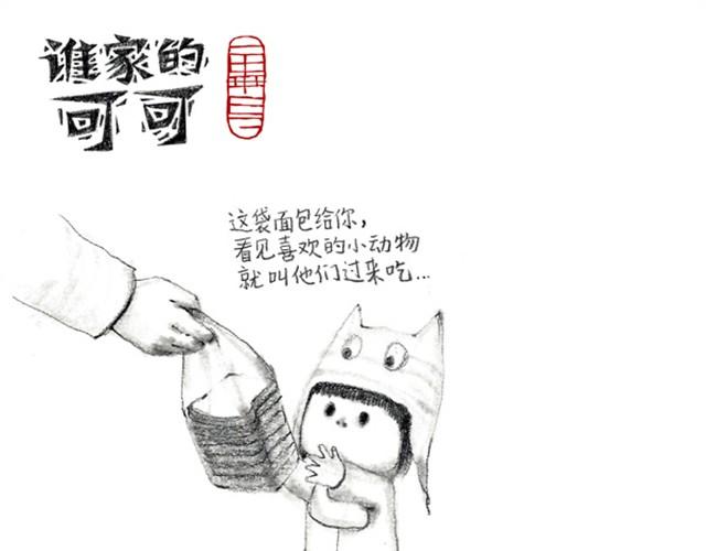 喜欢谁，就给谁面包-第5话