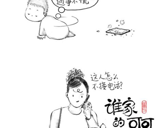 手机惨案-第9话