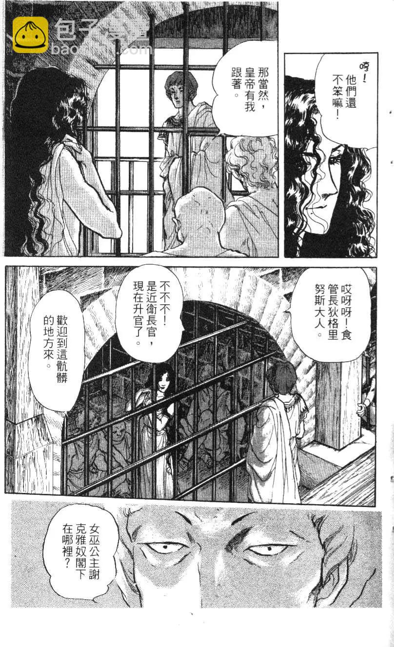 水晶龍 - 第15卷(2/4) - 8