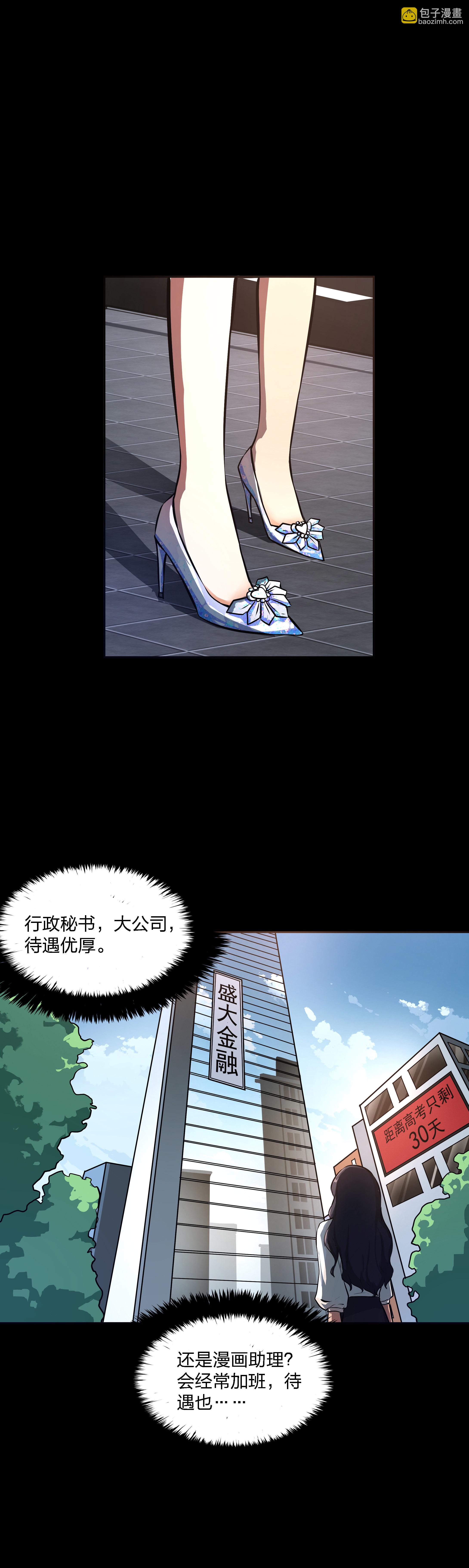 番外1 高考应援-第11话