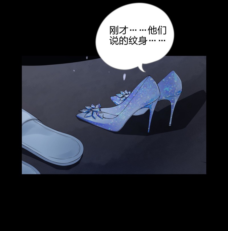 水晶鞋 - 第118話(1/2) - 5