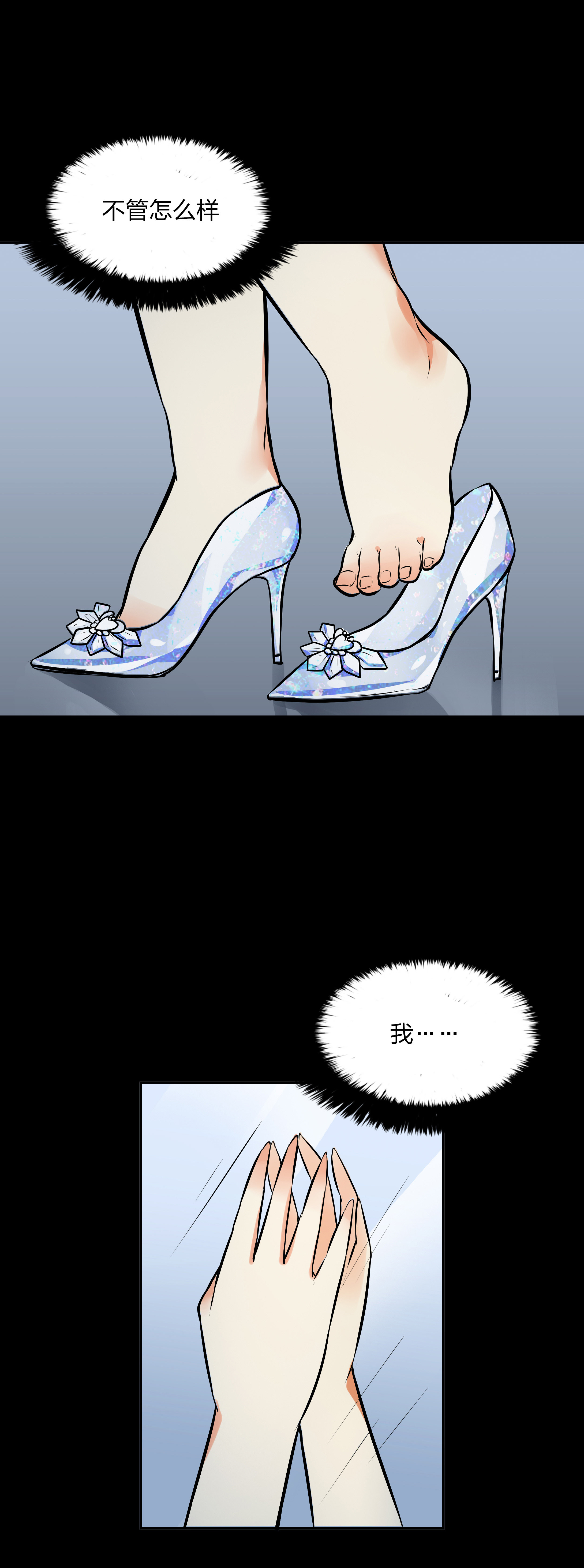 水晶鞋 - 第12话 - 6