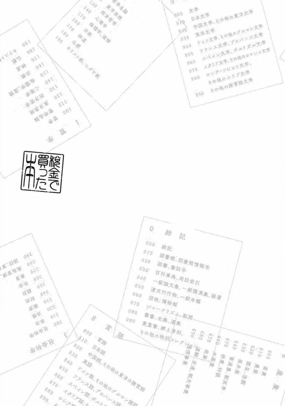 稅金買的書 - 第02話 - 1